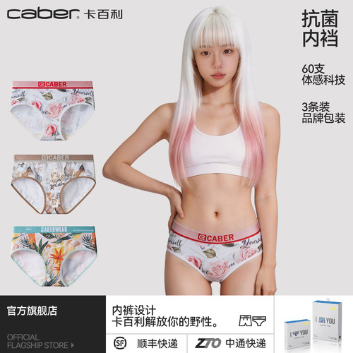 卡百利/caber内裤女生莫代尔棉质抗菌舒适透气性感2026新款三角裤