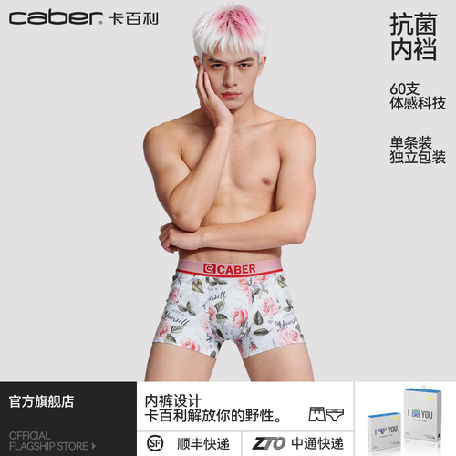 卡百利情侣内裤一男一女抗菌透气
