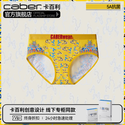 卡百利/caber内裤女生莫代尔棉质抗菌舒适透气性感2025新款三角裤