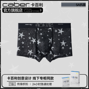 男生凉感透气速干莫代尔纯棉性感印花四角裤 卡百利 caber冰丝内裤
