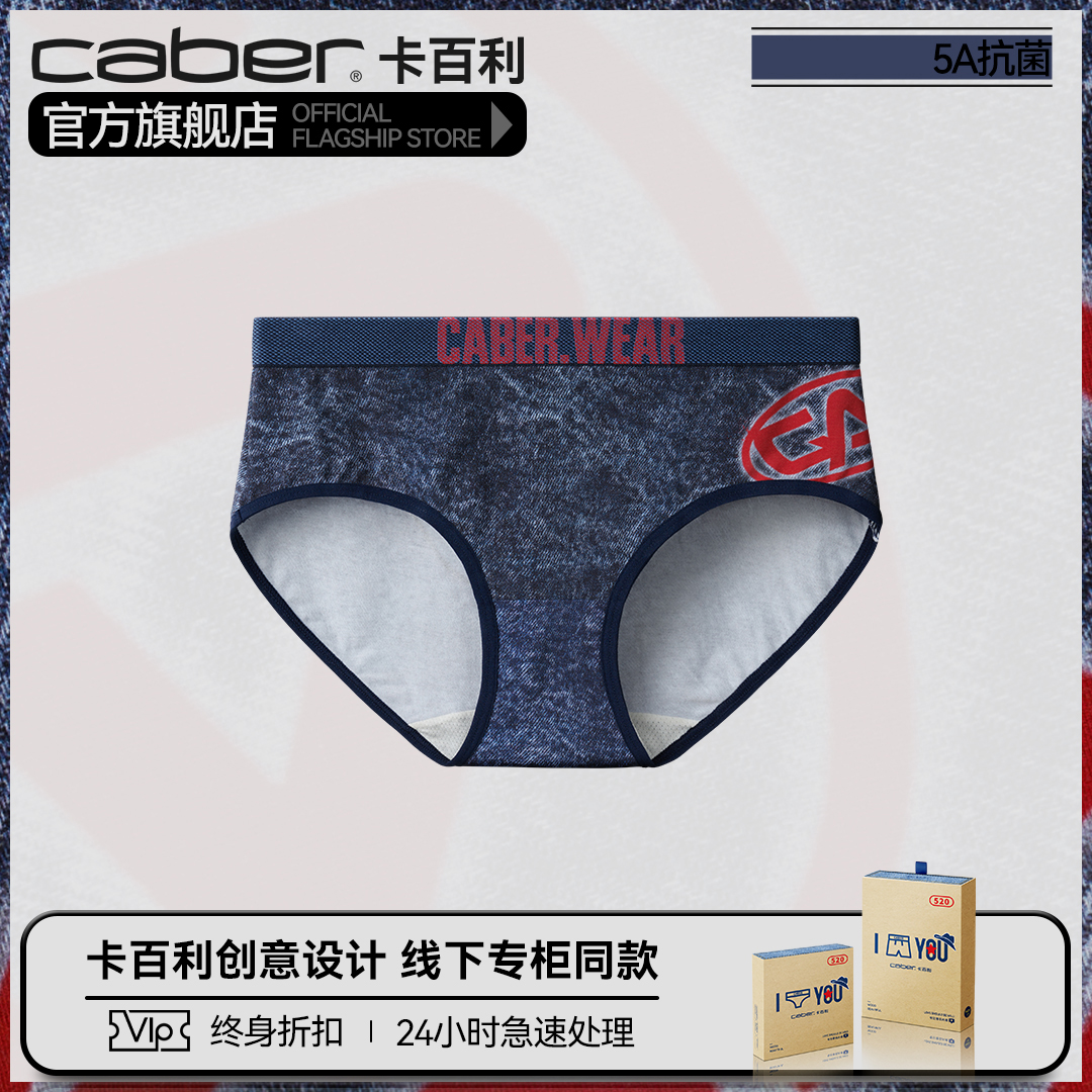 卡百利caber美漫风格情侣内裤