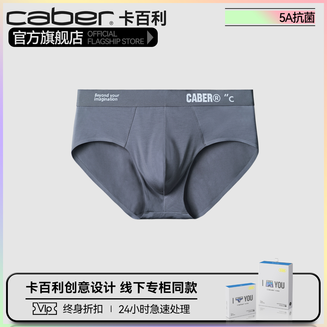 卡百利/caber内裤男生莫代尔棉质舒适透气性感纯色2025新款四角裤