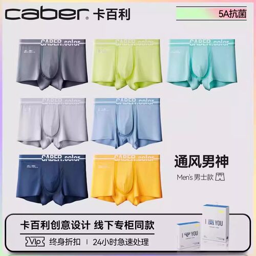 caber/卡百利男生内裤平角莫代尔