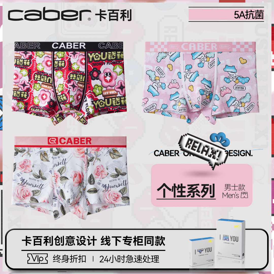 卡百利情侣内裤豹抱系列