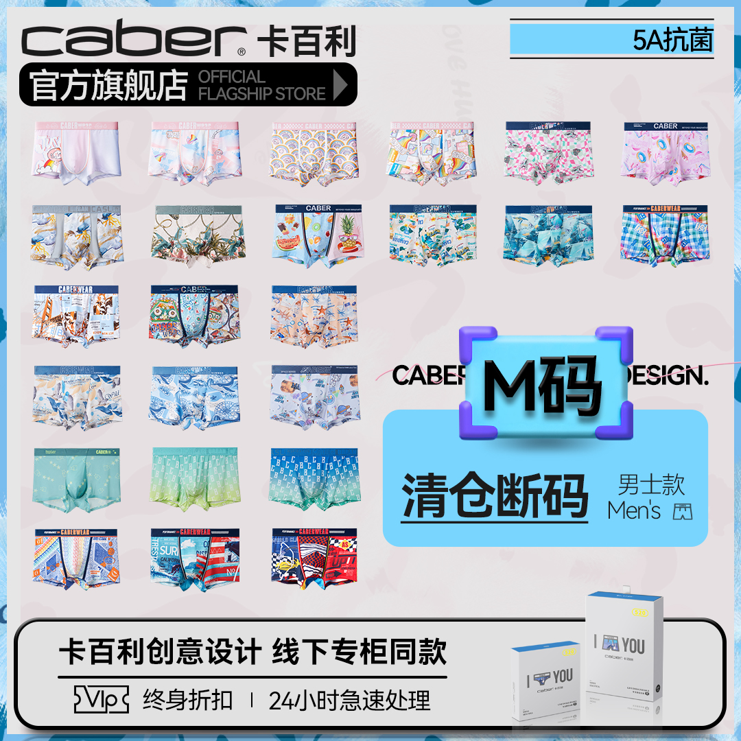 卡百利限量特价清仓男内裤四角裤