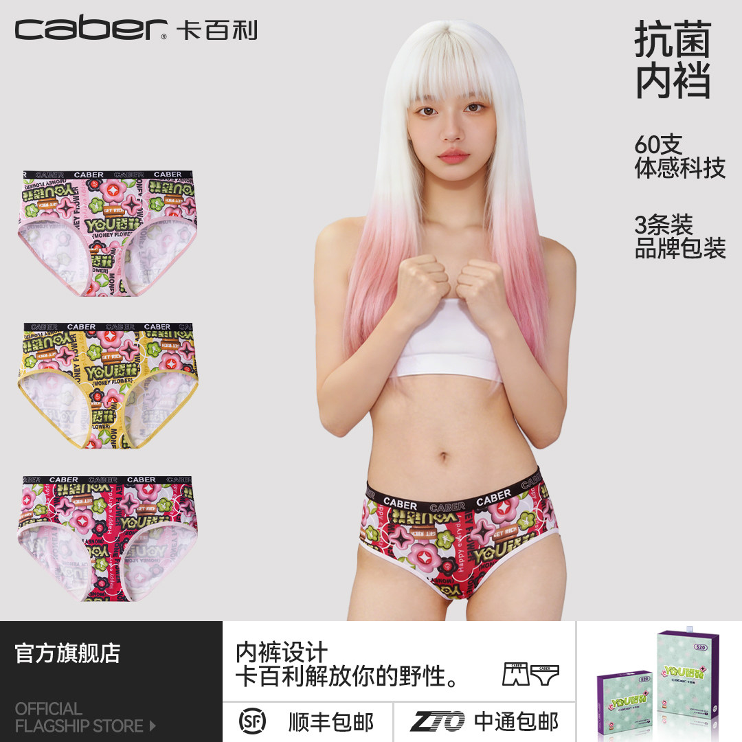 卡百利/caber内裤女生莫代尔棉质舒适透气性感印花个性原创三角裤