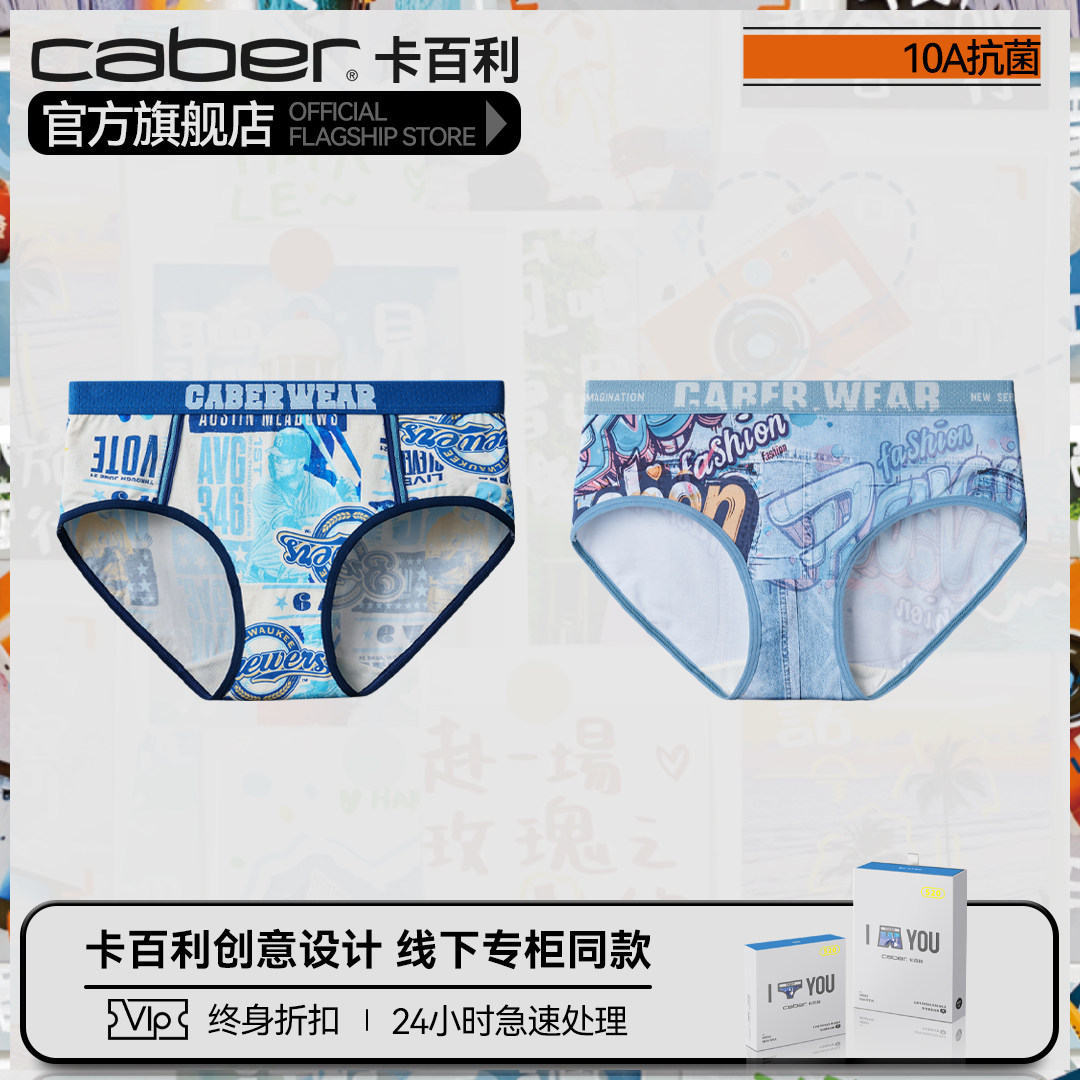 卡百利/caber内裤女生莫代尔棉质抗菌舒适性感印花个性原创三角裤