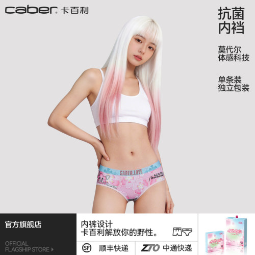 卡百利/caber内裤女生莫代尔棉质抗菌舒适透气性感2026新款三角裤