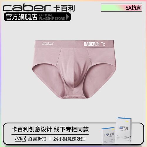 卡百利/caber内裤男生莫代尔棉质舒适透气性感纯色2025新款四角裤