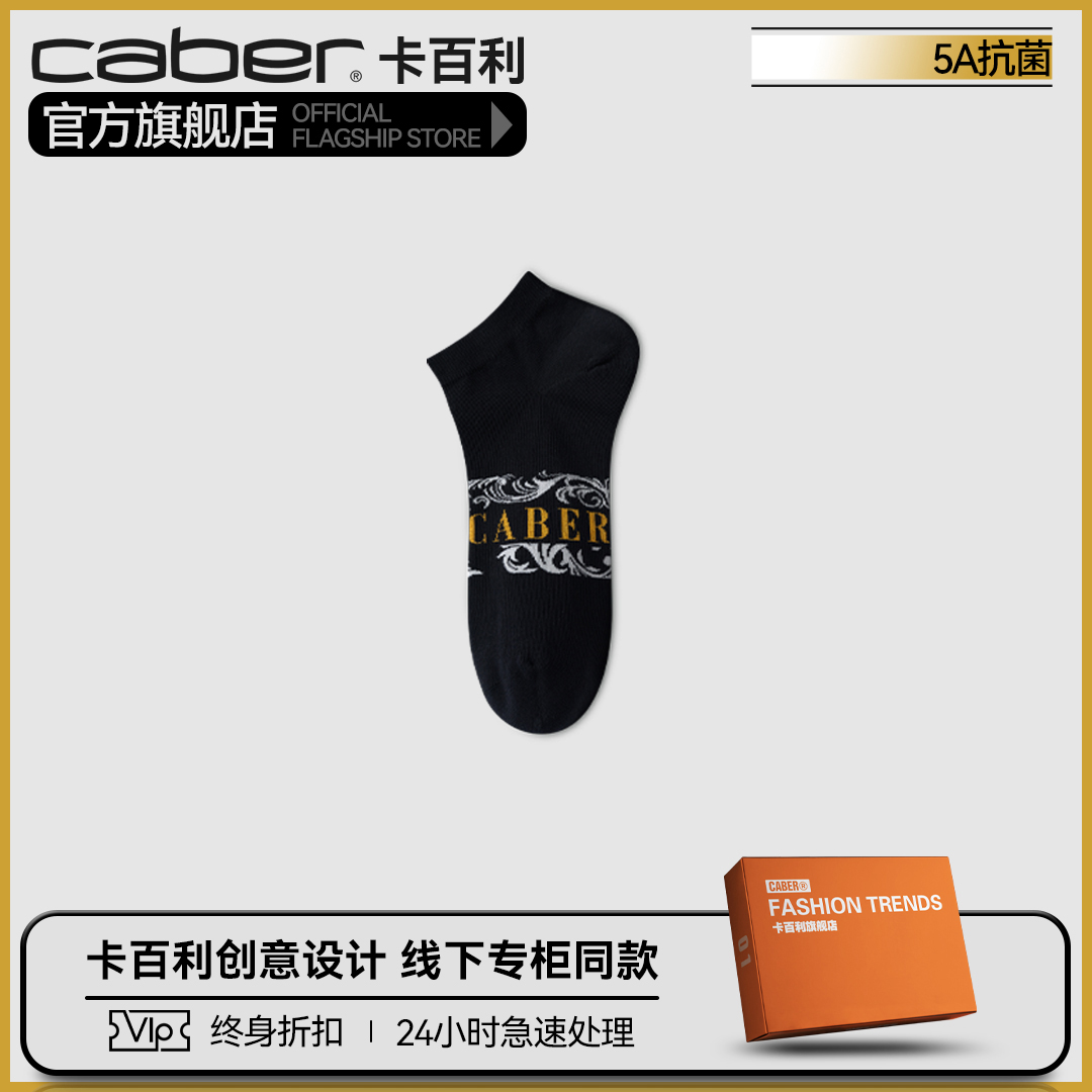 卡百利精品袜子时尚潮袜子