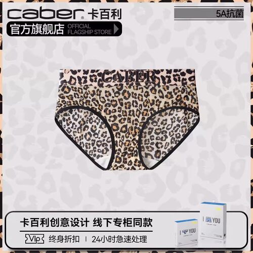 卡百利豹纹冰丝内裤女冰感三角裤