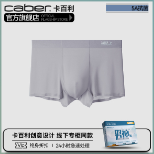 男生凉感透气速干莫代尔纯棉性感印花四角裤 卡百利 caber冰丝内裤