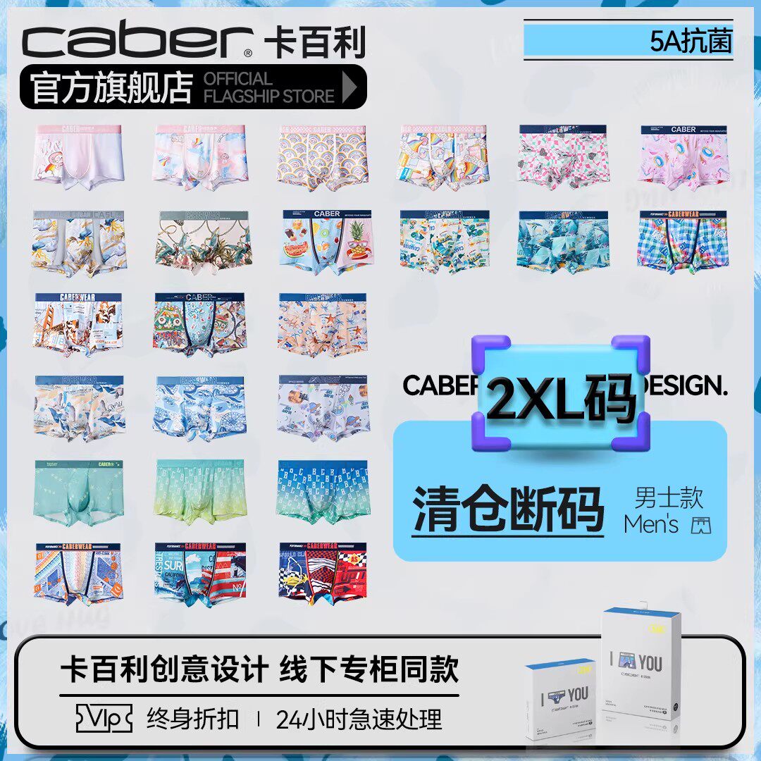 卡百利/caber内裤男生莫代尔棉质舒适透气性感印花特价清仓四角裤