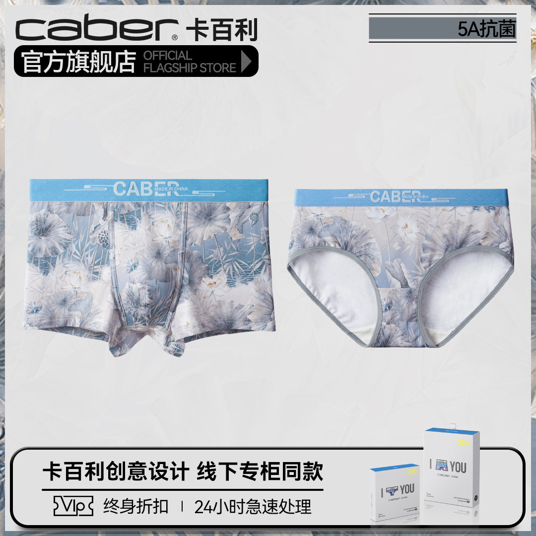 卡百利/caber情侣内裤一男一女生性感莫代尔棉质抗菌三角裤四角裤