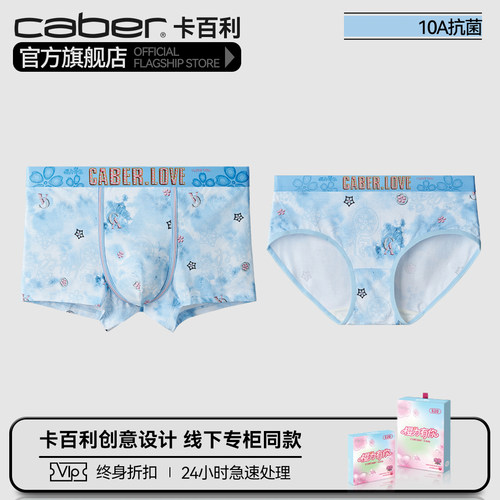 卡百利/caber情侣内裤一男一女生性感莫代尔棉质抗菌三角裤四角裤