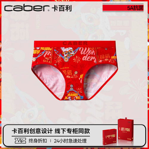 卡百利新款情侣内裤大红结婚