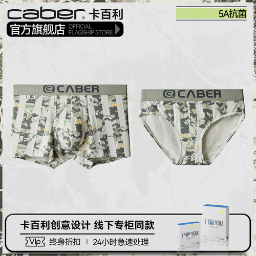 卡百利/caber情侣内裤一男一女生性感莫代尔棉质抗菌三角裤四角裤