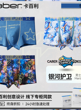 caber/卡百利美漫风格男士内裤情侣抗菌桑蚕丝莫代尔平角青年新品