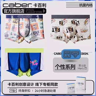 内裤 男款 青年学生莫代尔棉抗菌吸汗透气 caber卡通可爱男士 卡百利
