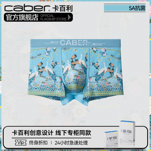 caber/卡百利情侣内裤女平角裤莫代尔棉质三角裤中腰送礼抗菌新品