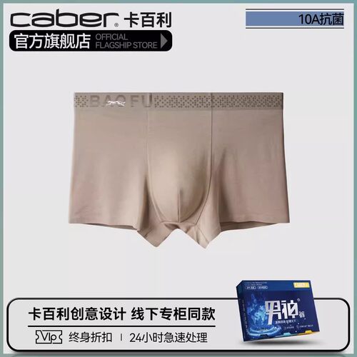 卡百利/caber内裤男生莫代尔棉质舒适透气性感纯色2025新款四角裤