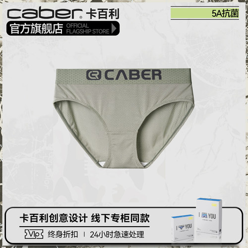 卡百利/caber情侣内裤一男一女生性感莫代尔棉质抗菌三角裤四角裤