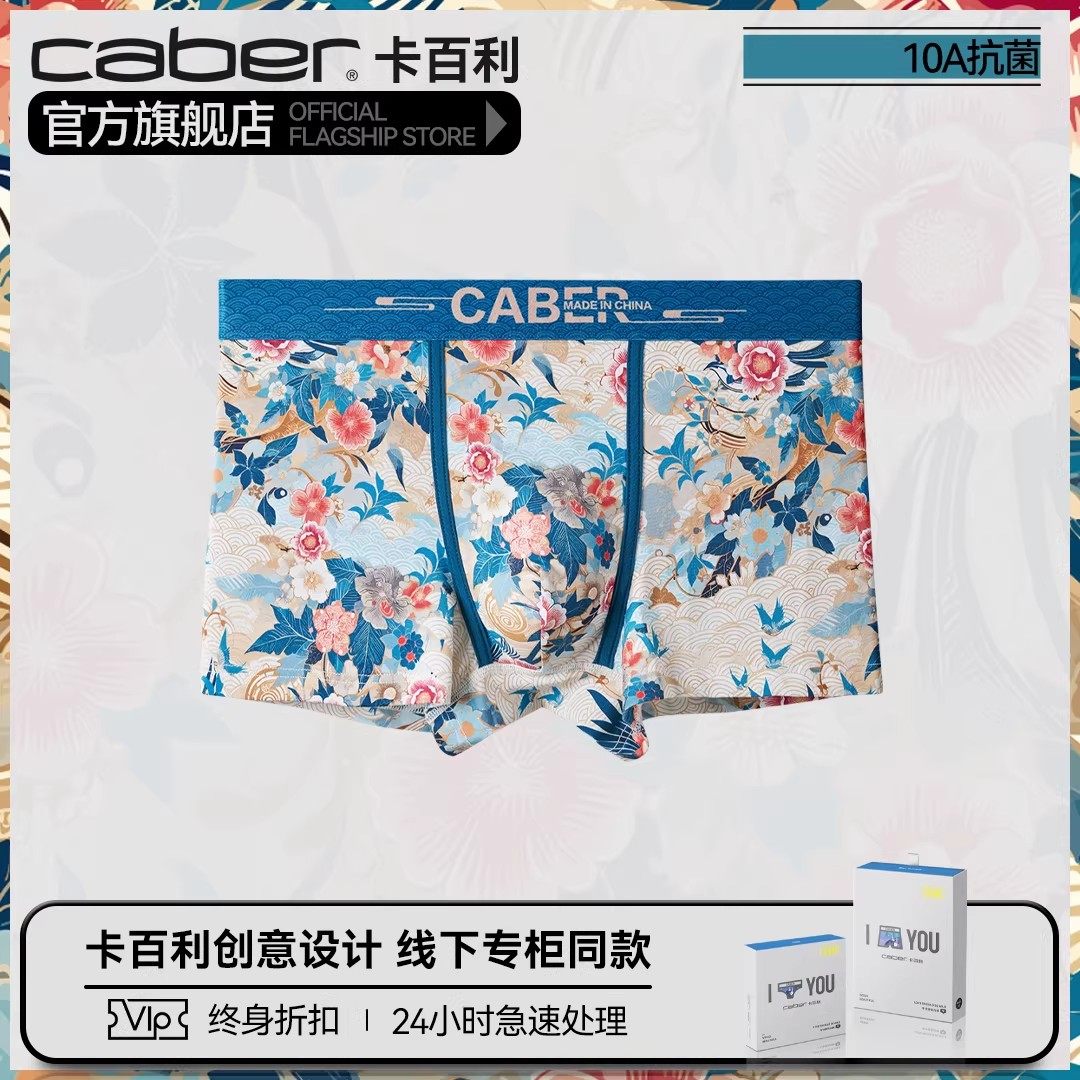 卡百利/caber情侣内裤一男一女生性感莫代尔棉抗菌三角裤四角裤,女士内衣/男士内衣/家居服,男平角内裤,淘宝优惠券,粉丝福利购,淘宝优惠卷
