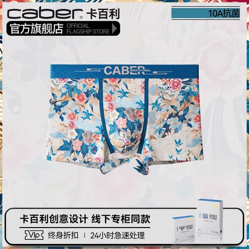 卡百利/caber情侣内裤一男一女生性感莫代尔棉抗菌三角裤四角裤