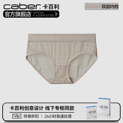 卡百利/caber冰丝内裤女生凉感透气速干抗菌莫代尔棉质性感三角裤