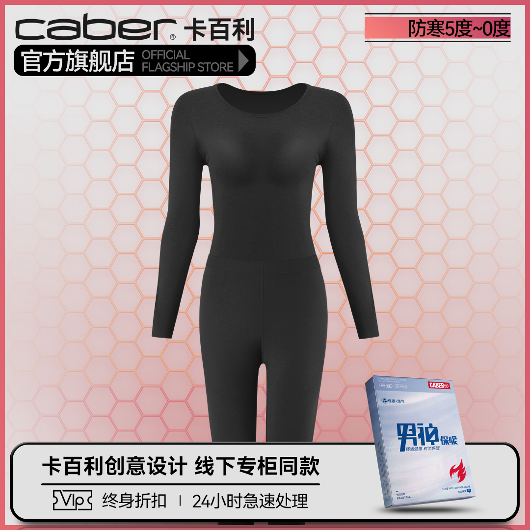 caber/卡百利秋衣情侣内穿打底秋裤套装保暖上衣单件薄款衣裤清仓