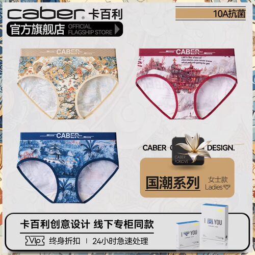 卡百利/caber内裤女生抗菌舒适透气性感莫代尔棉质个性原创三角裤