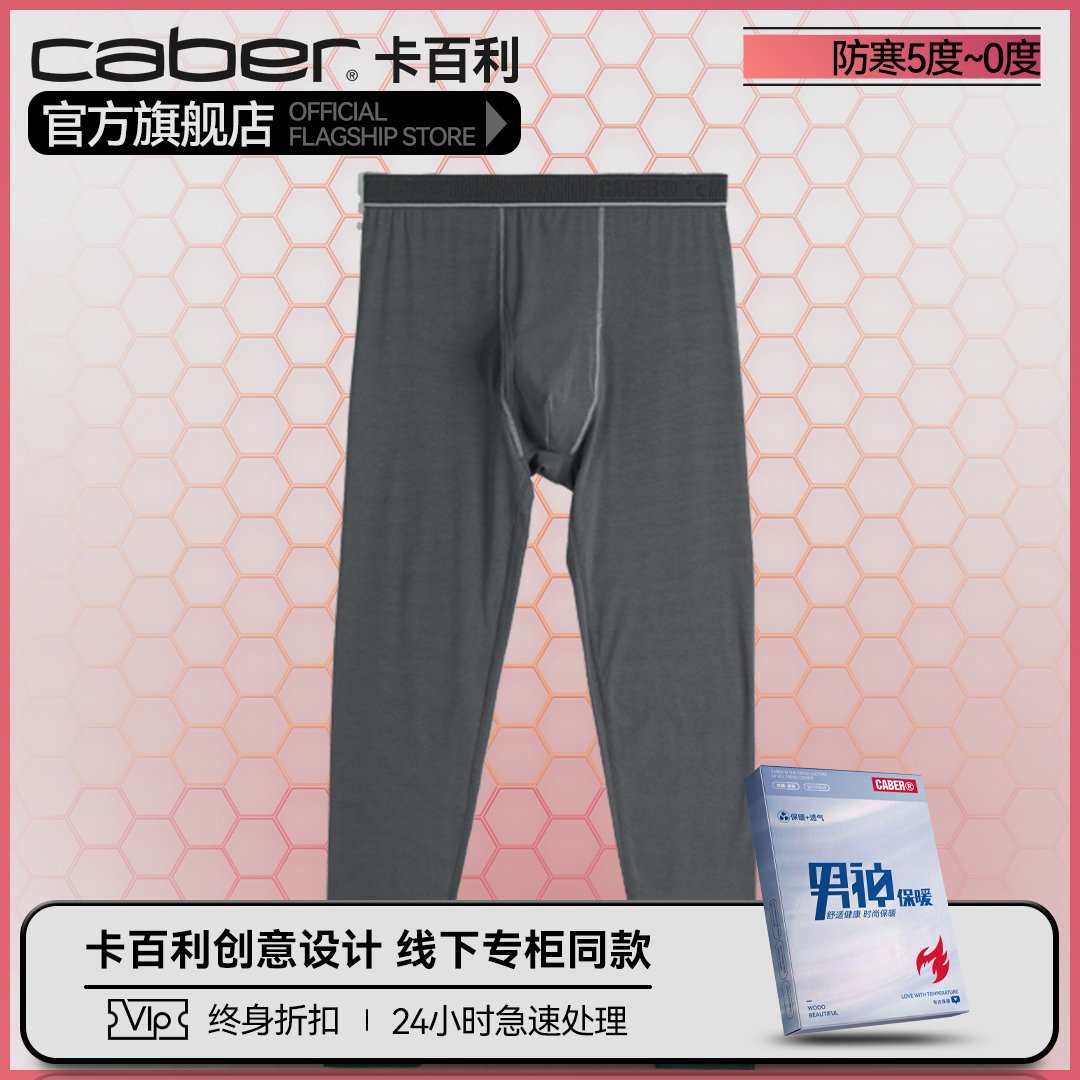 caber/卡百利秋裤男士打底裤紧身秋冬季保暖棉裤商务运动
