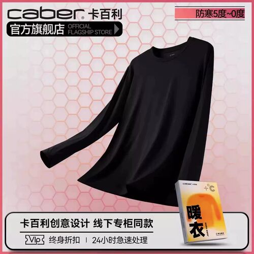 卡百利保暖订阅店铺截图送礼