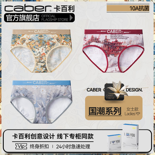 卡百利/caber内裤女生莫代尔棉质抗菌舒适透气性感个性原创三角裤
