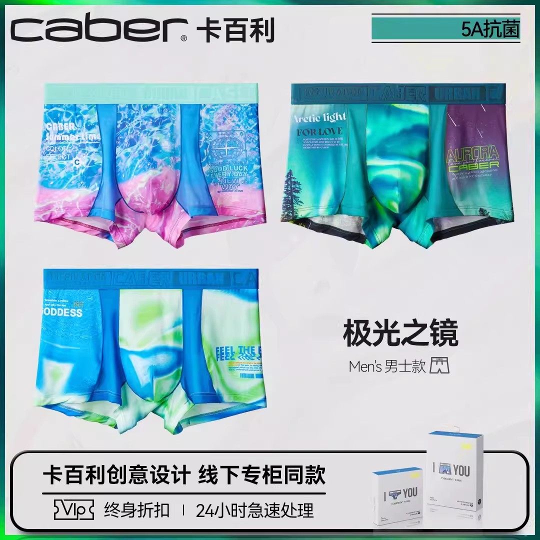 caber/卡百利极光之境男士内裤莫代尔平角裤抗菌中腰四角裤衩清仓,女士内衣/男士内衣/家居服,男平角内裤,淘宝优惠券,粉丝福利购,淘宝优惠卷