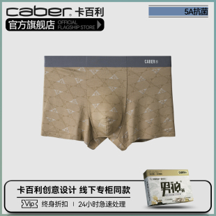 透气新品 caber 学生内裤 男莫代尔运动舒适四角裤 卡百利平角内裤