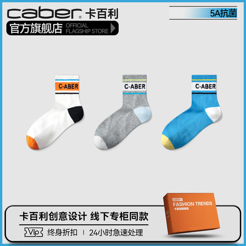 caber/卡百利袜子男士春夏ins潮抗菌防臭中筒袜夏季棉长袜春