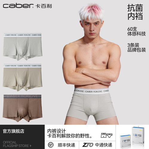 卡百利/caber内裤男生莫代尔平角裤简约舒适透气性感纯色四角裤