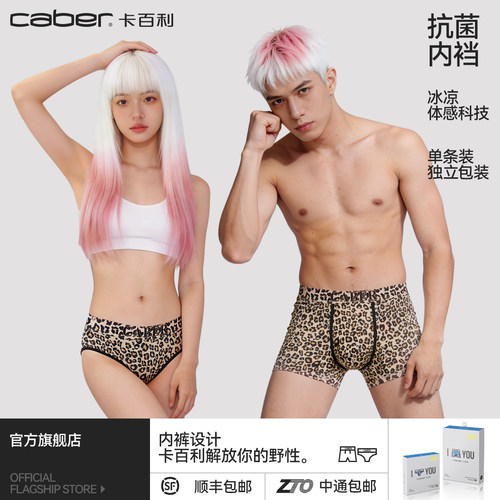 豹纹送礼品情侣性感丝滑柔软内裤