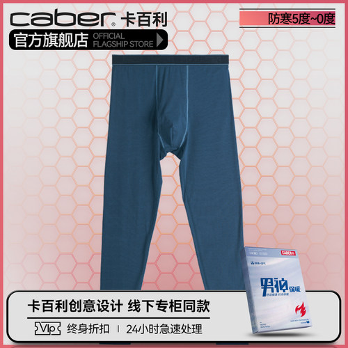 卡百利/caber秋裤男士打底裤紧身秋冬季保暖棉裤商务运动