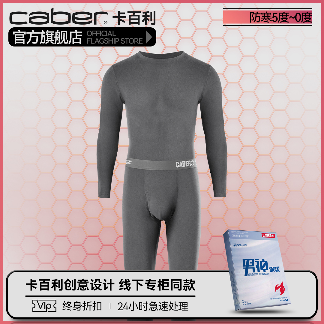 caber/卡百利秋衣情侣内穿打底秋裤套装保暖上衣单件薄款衣裤清仓