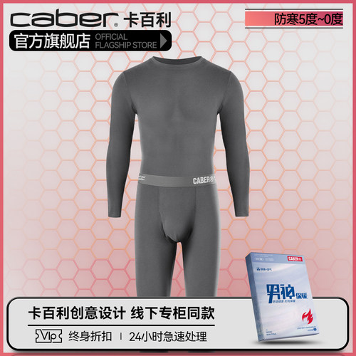 卡百利保暖订阅店铺截图送礼