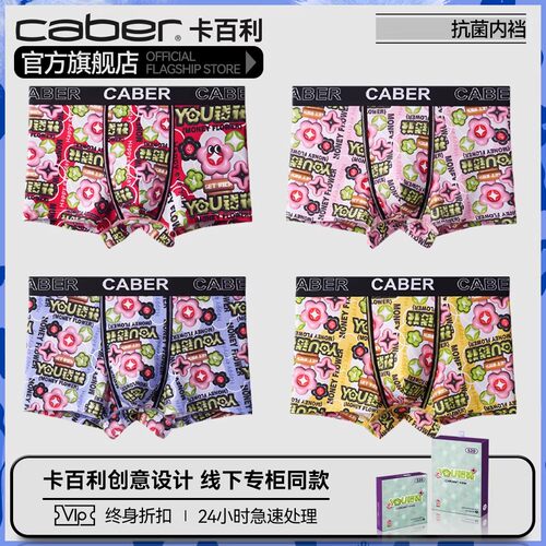 卡百利/caber内裤男生莫代尔棉质舒适透气性感个性原创印花四角裤