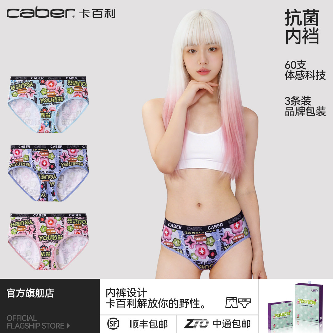 卡百利/caber内裤女生莫代尔棉质舒适透气性感印花个性原创三角裤