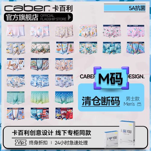 卡百利限量特价清仓男内裤四角裤