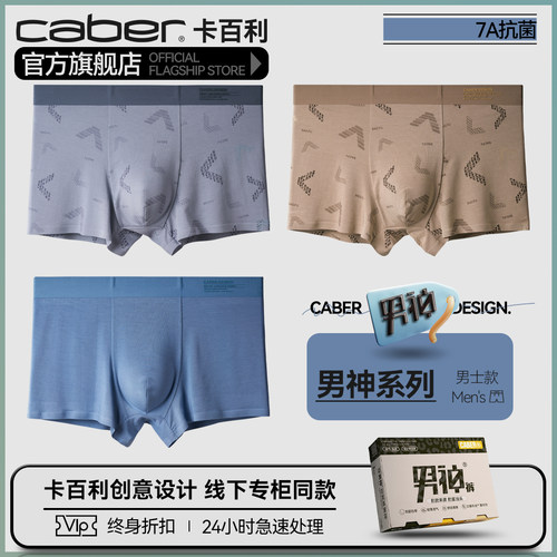 卡百利/caber内裤男生莫代尔棉舒适透气性感纯色2025新款四角裤