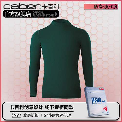 卡百利保暖订阅店铺截图送礼
