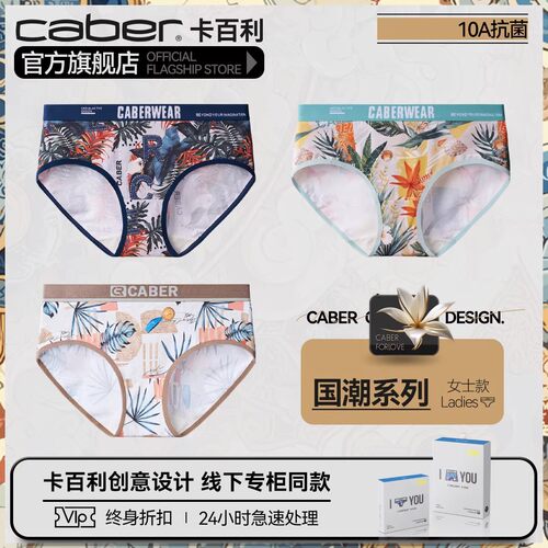 卡百利/caber内裤女生抗菌舒适透气性感莫代尔棉质个性原创三角裤