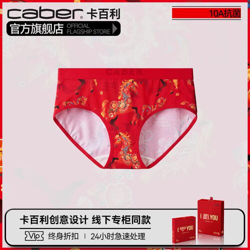 卡百利/caber大红内裤女生本命年情侣结婚抗菌莫代尔棉三角内裤
