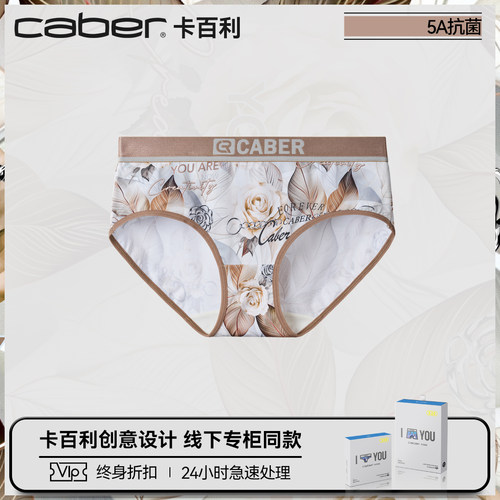 caber/卡百利情侣内裤繁花系列男是平角三角繁华女士莫代尔棉新品